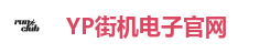 YP街机